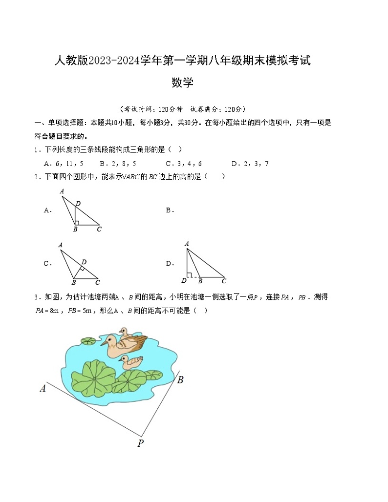 【期末模拟】人教版2023-2024学年初中数学 八年级上册 期末模拟考试（原卷+解析卷+答题卡） (2).01