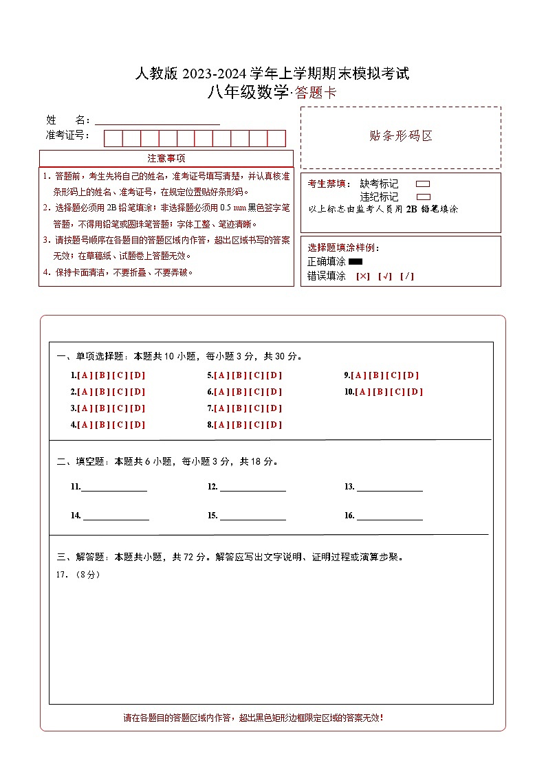 【期末模拟】人教版2023-2024学年初中数学 八年级上册 期末模拟考试（原卷+解析卷+答题卡） (2).01