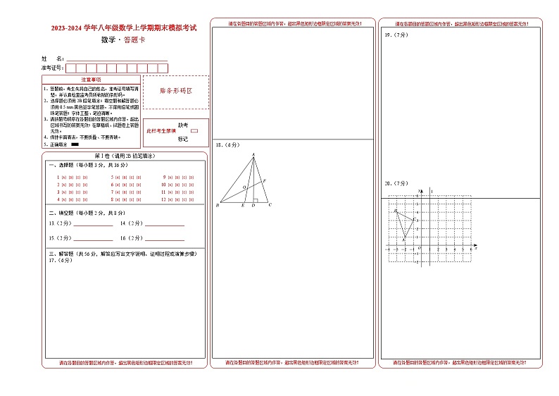 【期末模拟】人教版2023-2024学年初中数学 八年级上册 期末模拟考试（原卷+解析卷+答题卡）01