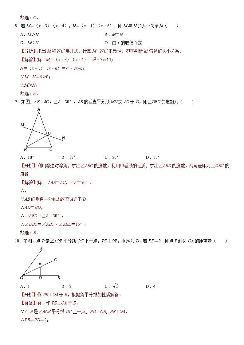 【期末模拟】人教版2023-2024学年初中数学 八年级上册 期末模拟考试（原卷+解析卷+答题卡）03