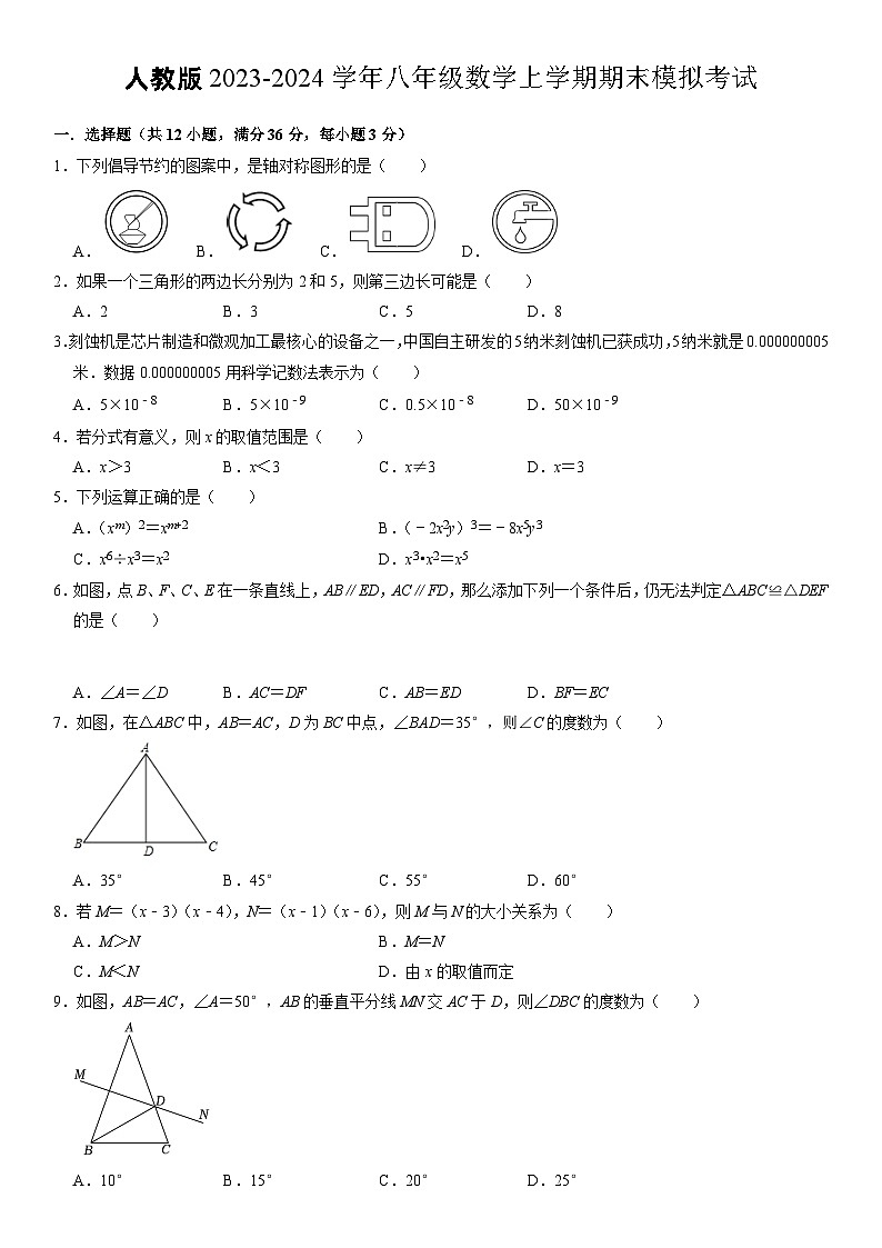 【期末模拟】人教版2023-2024学年初中数学 八年级上册 期末模拟考试（原卷+解析卷+答题卡）01
