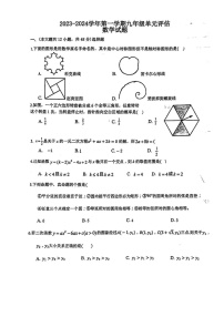 山东省德州市第九中学2023-2024学年九年级上学期12月月考数学试题