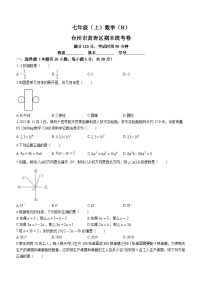 浙江省台州市黄岩区2022-2023学年七年级上学期期末数学试题