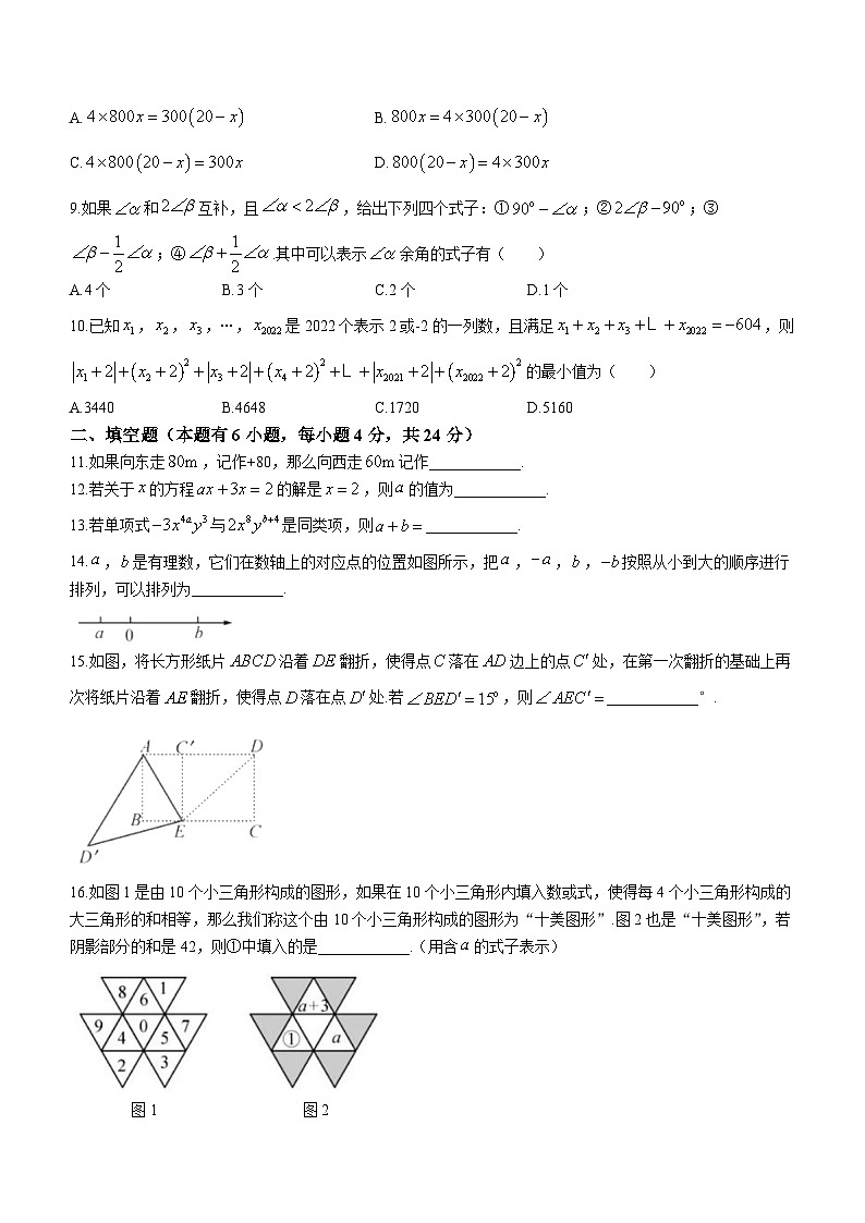 浙江省台州市黄岩区2022-2023学年七年级上学期期末数学试题02