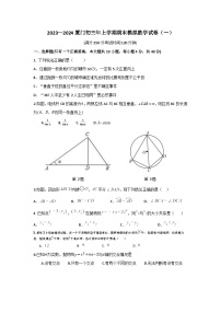 福建省厦门市2023～2024学年九年级上学期期末考试数学模拟试卷