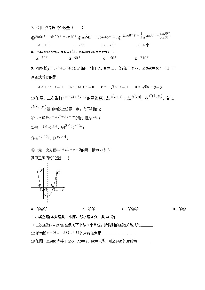 福建省厦门市2023～2024学年九年级上学期期末考试数学模拟试卷第2页