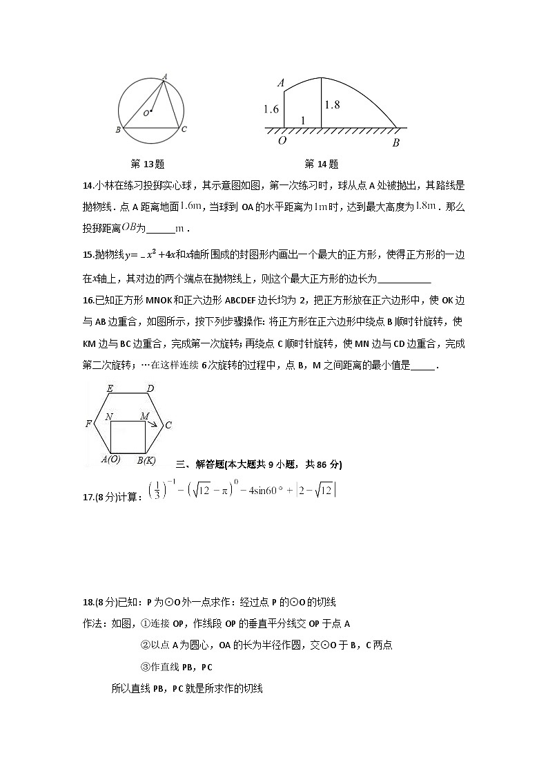 福建省厦门市2023～2024学年九年级上学期期末考试数学模拟试卷第3页
