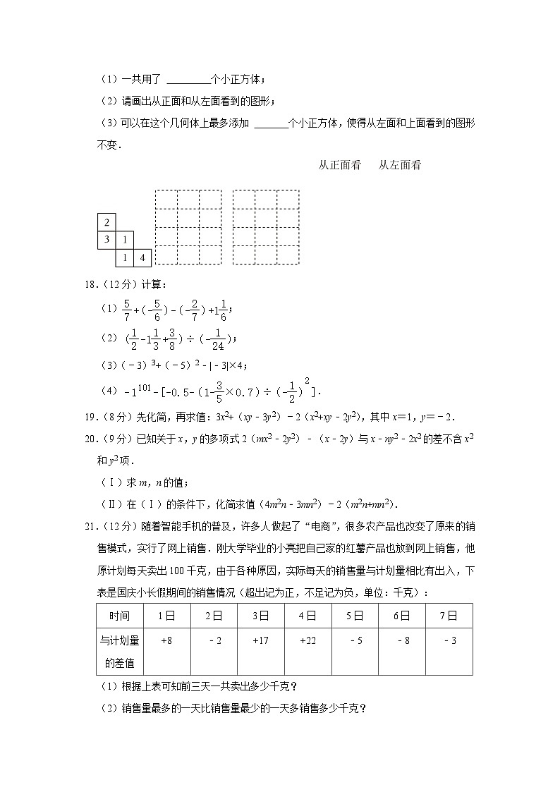 +山东省枣庄市滕州市善国中学等校联考2023-2024学年七年级+上学期期中数学试卷第3页
