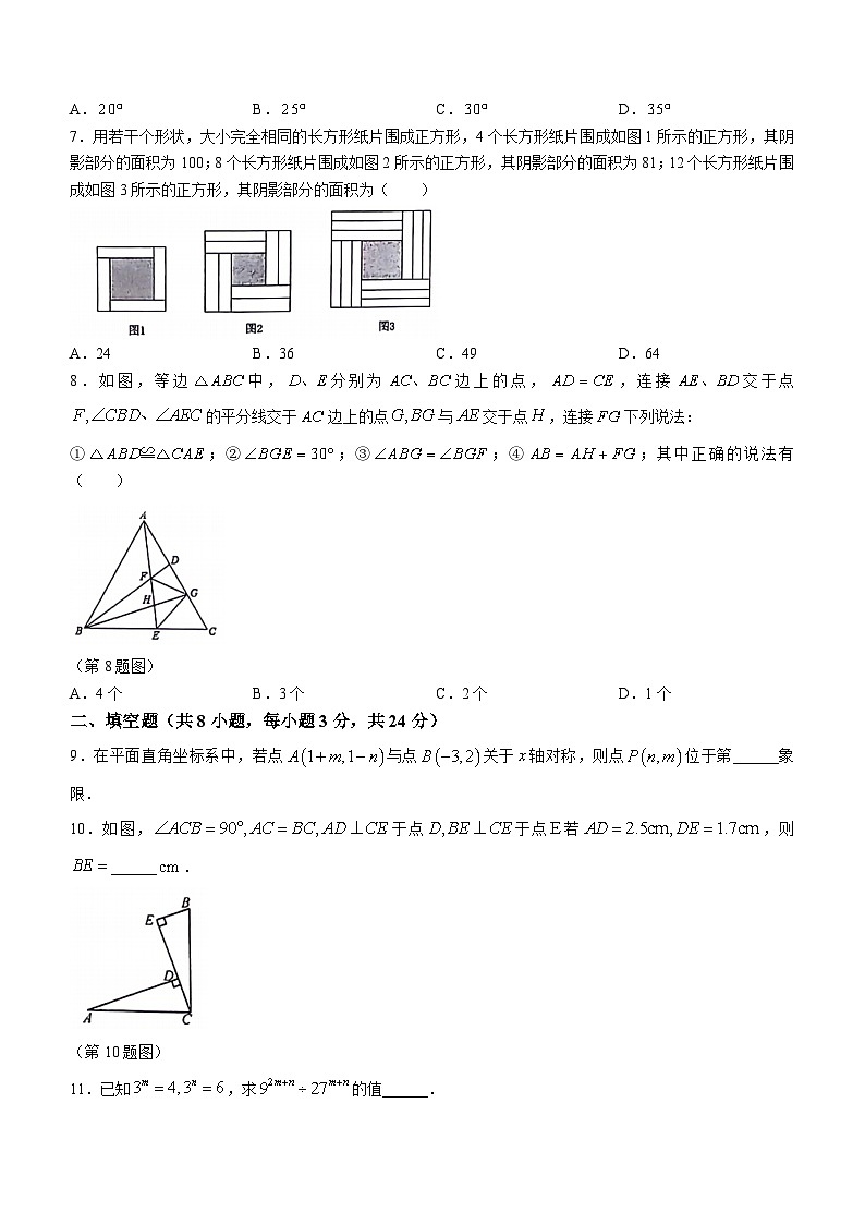 湖北省孝感市汉川市部分学校2023-2024学年八年级上学期月考数学试题02