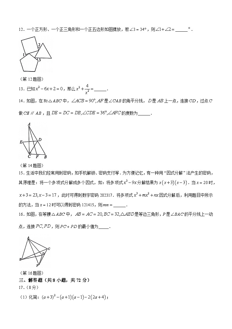 湖北省孝感市汉川市部分学校2023-2024学年八年级上学期月考数学试题03