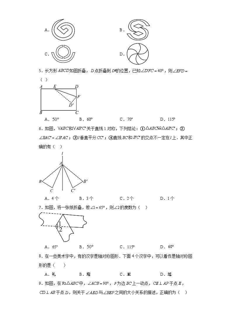 2023-2024学年鲁教版（五四制）（2012）七年级上册第二章轴对称单元测试卷(含答案)第2页