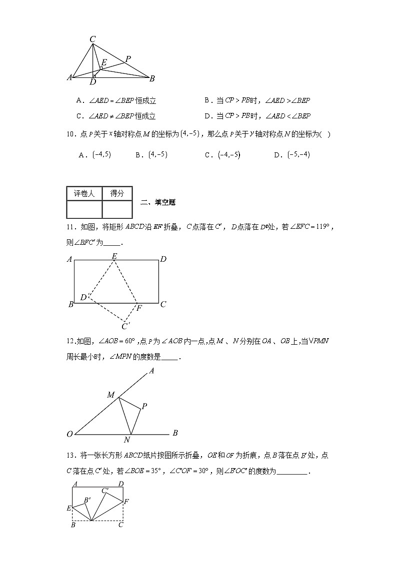 2023-2024学年鲁教版（五四制）（2012）七年级上册第二章轴对称单元测试卷(含答案)第3页