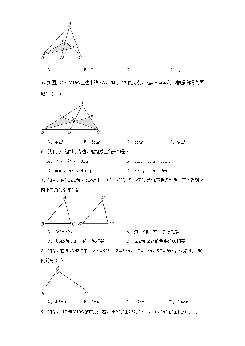 2023-2024学年鲁教版（五四制）（2012）七年级上册第一章三角形单元测试卷(含答案)02