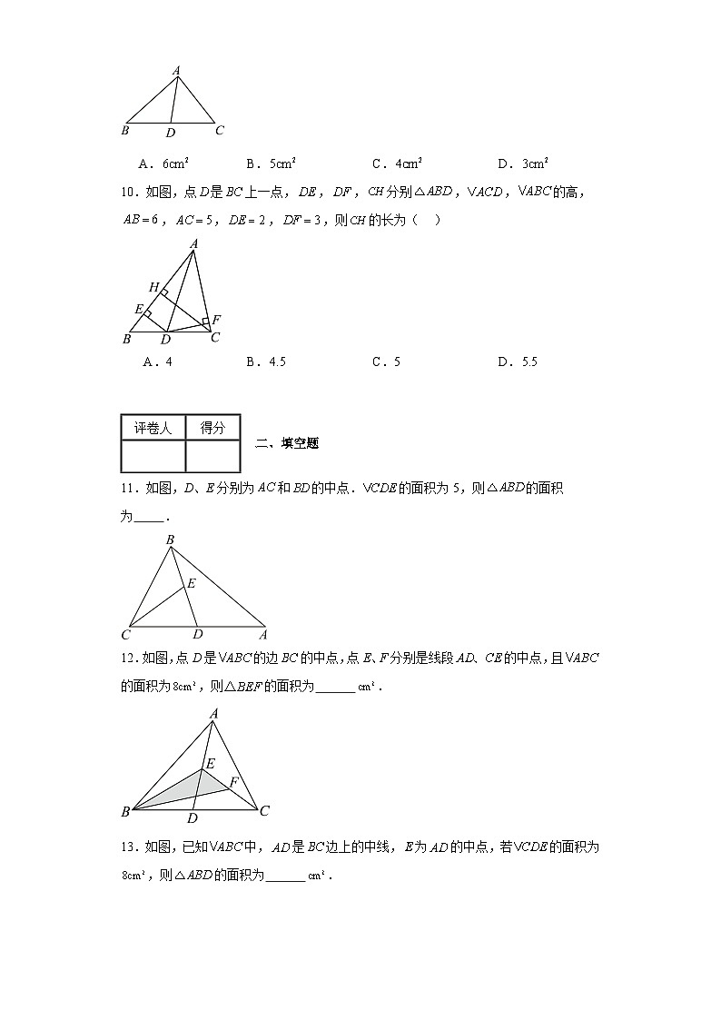 2023-2024学年鲁教版（五四制）（2012）七年级上册第一章三角形单元测试卷(含答案)03