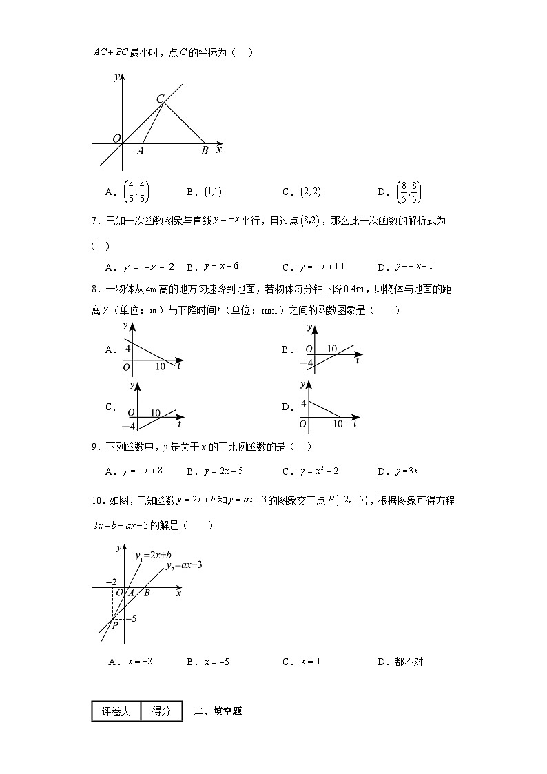 2023-2024学年鲁教版（五四制）（2012）七年级上册第六章一次函数单元测试卷(含答案)02