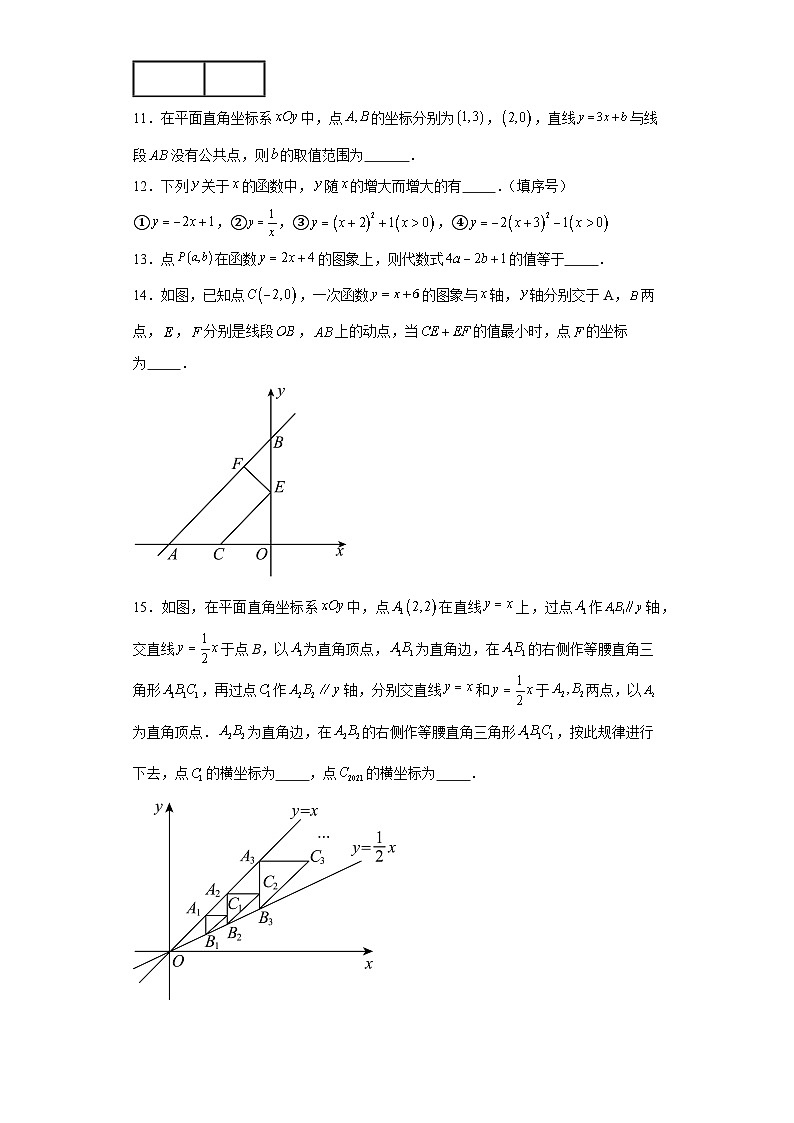 2023-2024学年鲁教版（五四制）（2012）七年级上册第六章一次函数单元测试卷(含答案)03