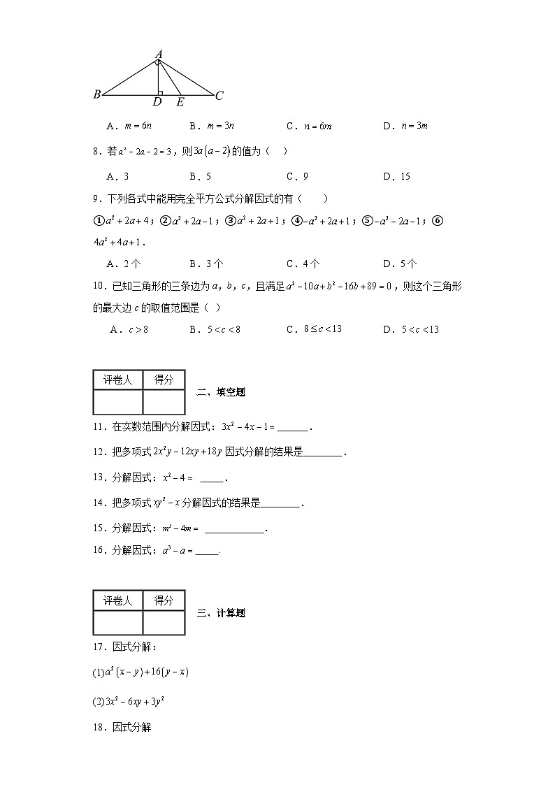 2023-2024学年鲁教版（五四制）（2012）八年级上册第一章因式分解单元测试卷(含答案)02