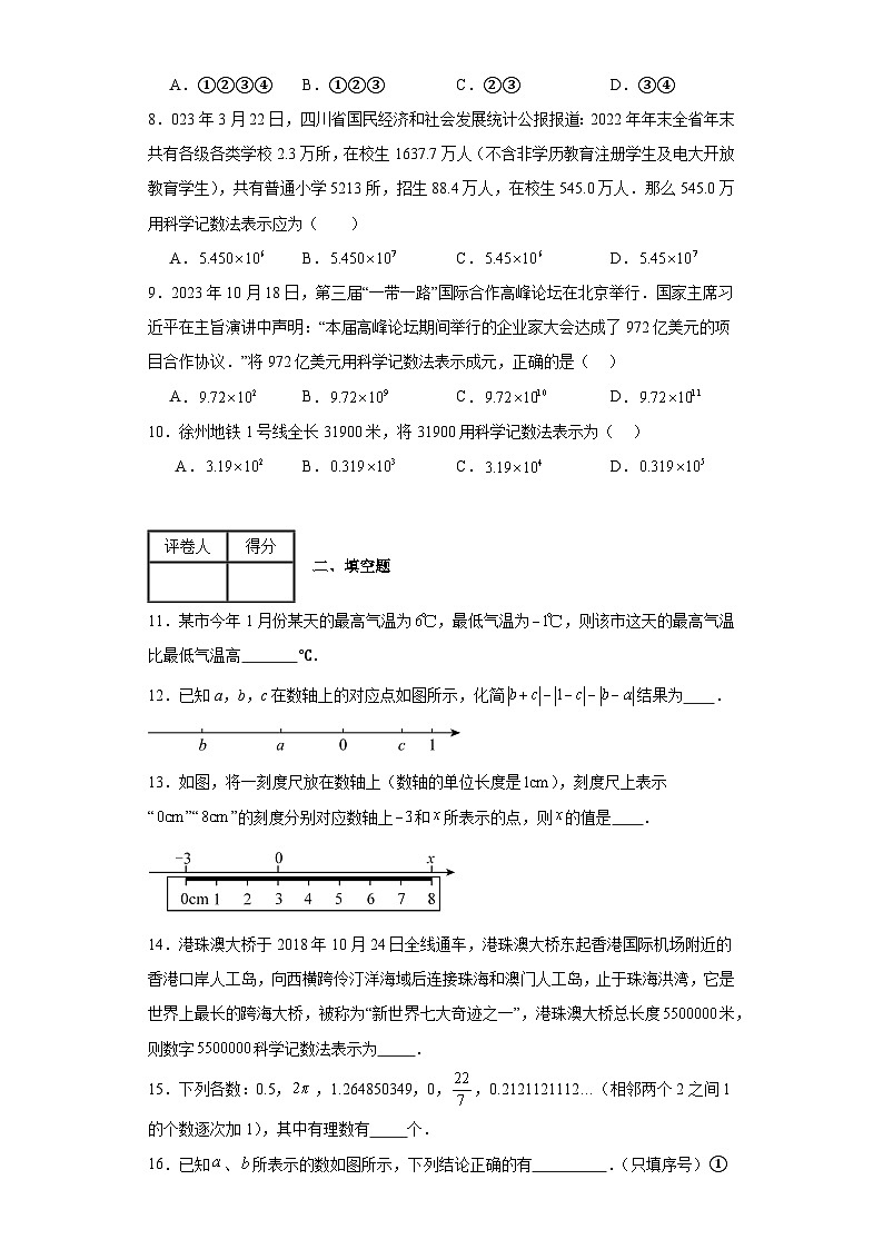 2023-2024学年鲁教版（五四制）（2012）六年级上册第二章有理数及其运算单元测试(含答案)02