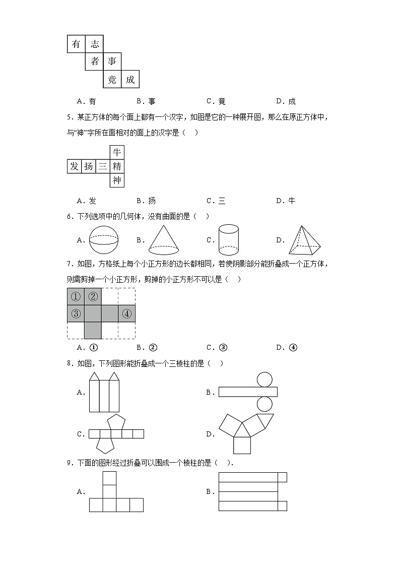 2023-2024学年鲁教版（五四制）（2012）六年级上册第一章丰富的图形世界单元测试(含答案)第2页