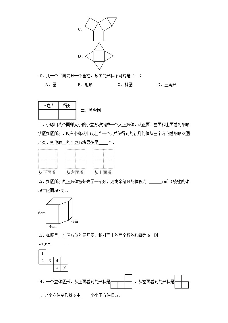 2023-2024学年鲁教版（五四制）（2012）六年级上册第一章丰富的图形世界单元测试(含答案)第3页