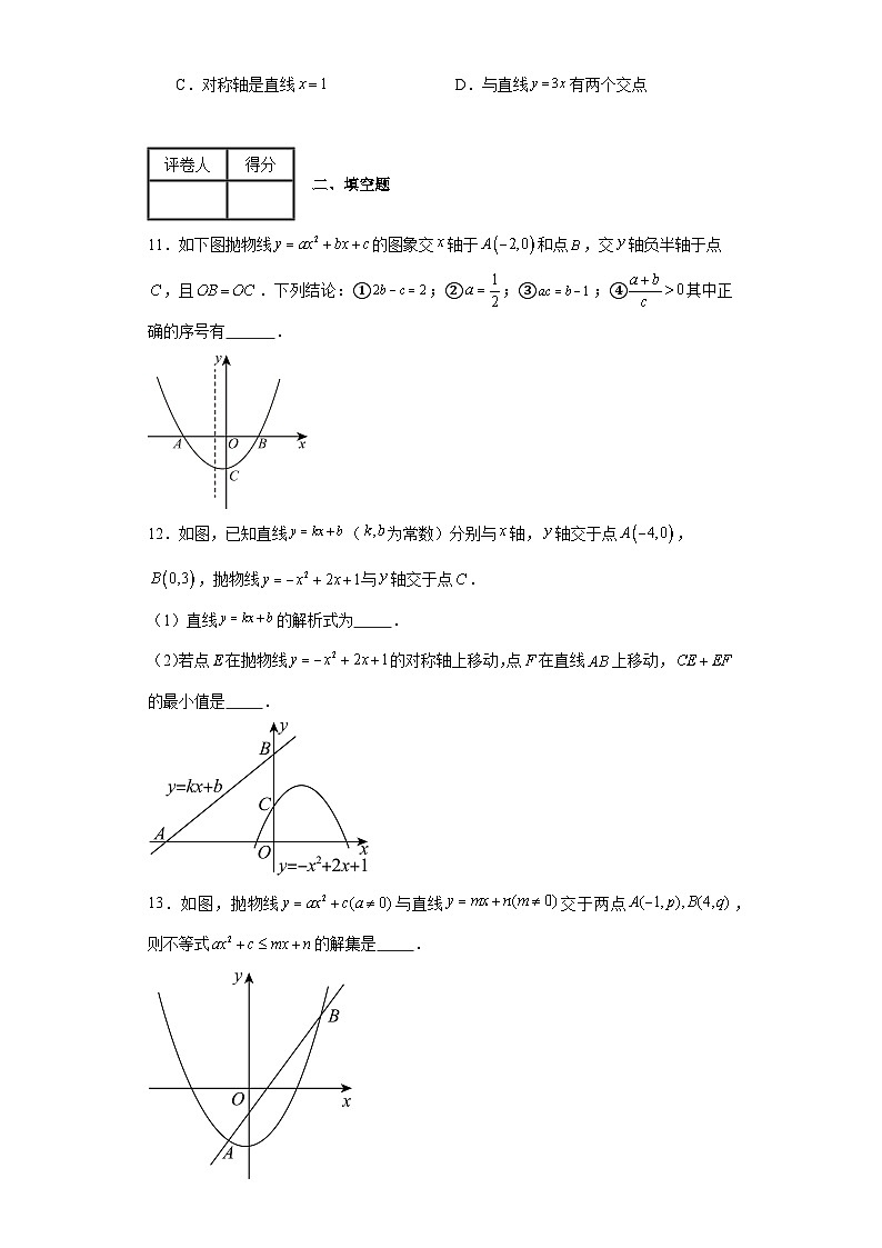 2023-2024学年鲁教版（五四制）（2012）九年级上册第三章二次函数单元测试卷(含答案)03