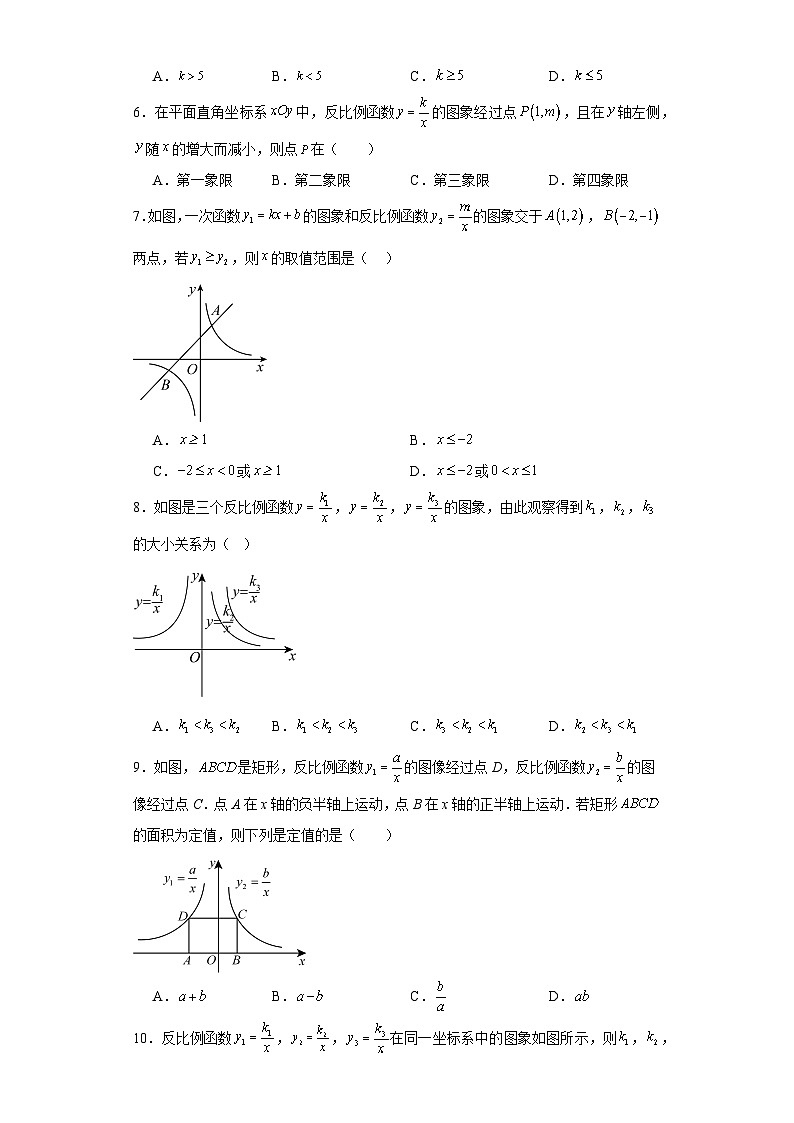 2023-2024学年鲁教版（五四制）（2012）九年级上册第一章反比例函数单元测试卷(含答案)02