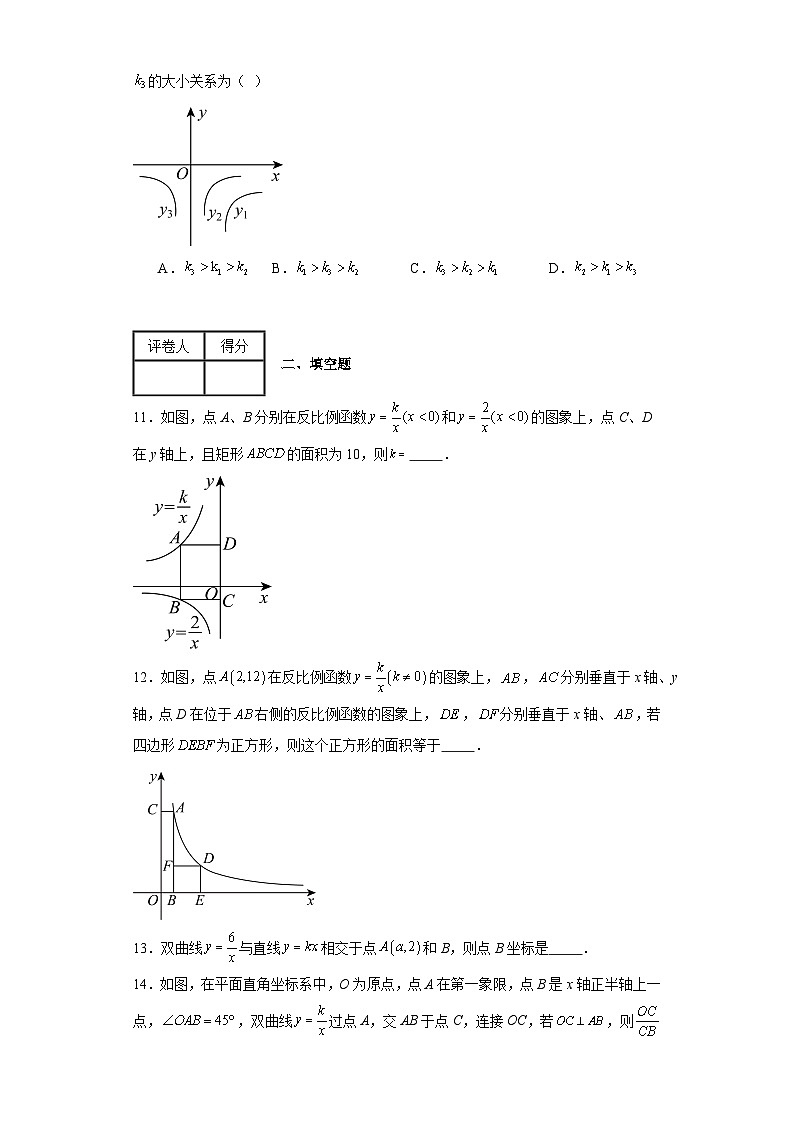 2023-2024学年鲁教版（五四制）（2012）九年级上册第一章反比例函数单元测试卷(含答案)03