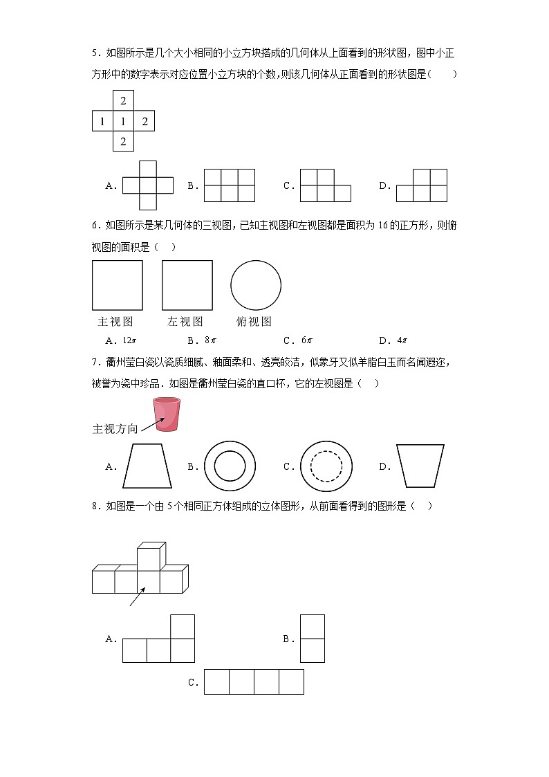 2023-2024学年鲁教版（五四制）（2012）九年级上册第四章投影与视图单元测试卷(含答案)02