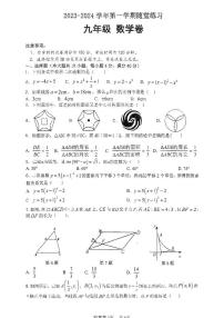 安徽省 合肥市 蜀山区合肥市科大附中南校2023-2024学年九年级上学期12月月考数学试卷