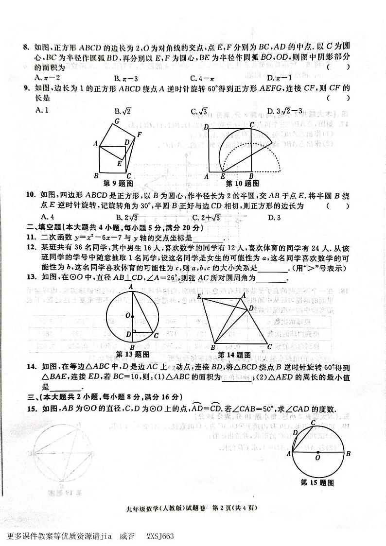 安徽省合肥市庐江县2023—-2024学年九年级上学期12月月考数学试题02