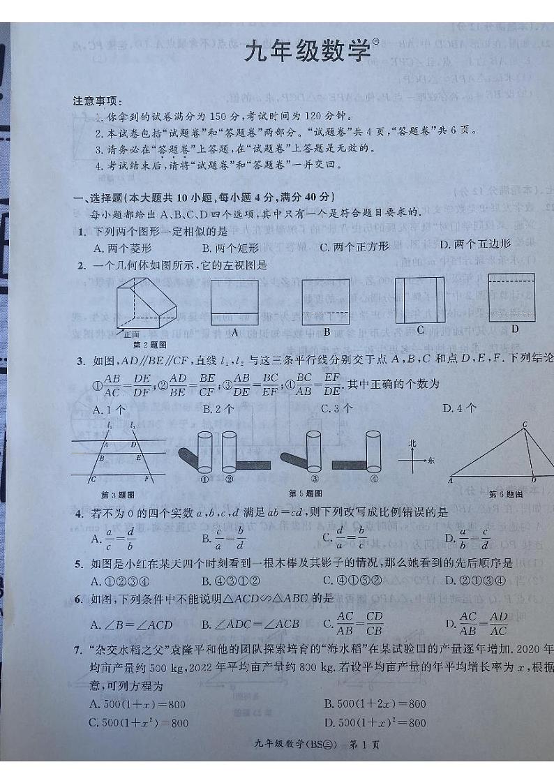 安徽省宿州市泗县2023-—2024学年九年级上学期12月月考数学试题01