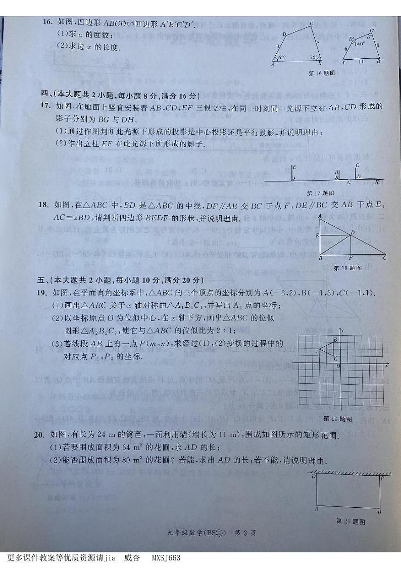 安徽省宿州市泗县2023-—2024学年九年级上学期12月月考数学试题03