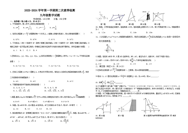 山东省禹城市张庄镇中学2023-—2024学年上学期第二次月考九年级数学试题第1页