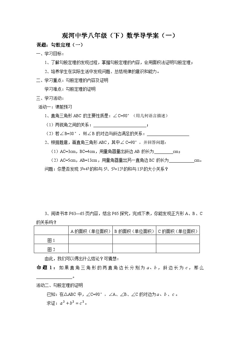 八年级数学勾股定理整章导学案第1页