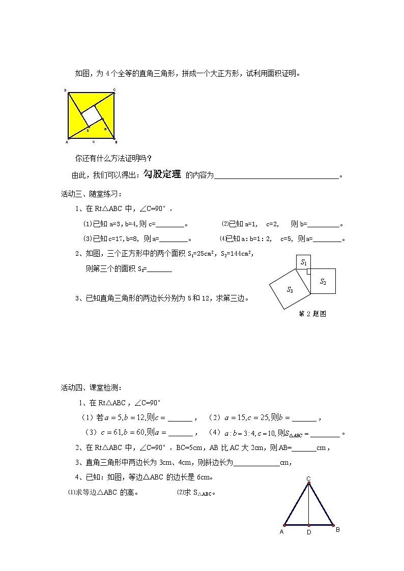 八年级数学勾股定理整章导学案第2页