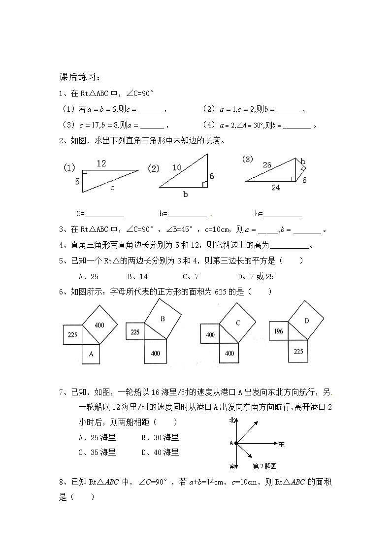 八年级数学勾股定理整章导学案第3页