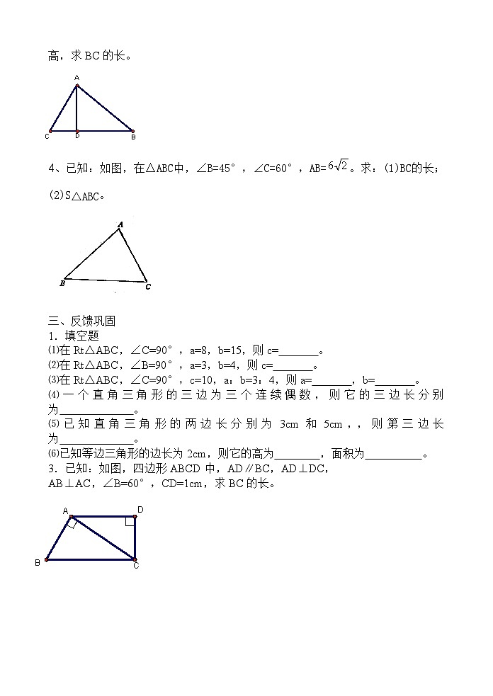 人教版八年级下册数学勾股定理导学案02