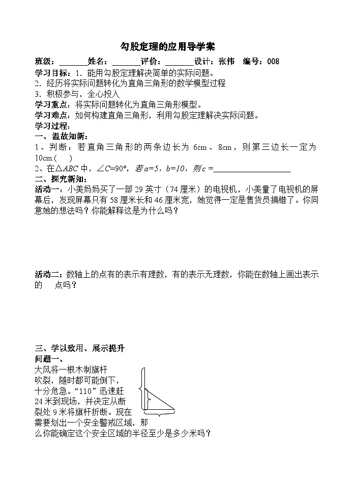 人教版八年级下册数学勾股定理导学案03