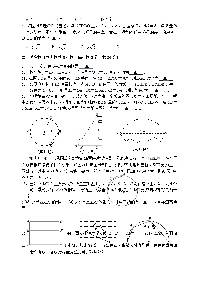 江苏省苏州市吴江区汾湖初中教育集团2023-2024学年九年级上学期12月阶段测试数学试卷02
