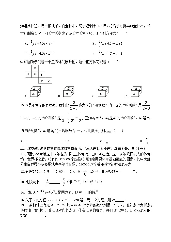 江苏省苏州市吴江区汾湖初中教育集团2023-2024学年七年级上学期12月阶段测试数学试卷02