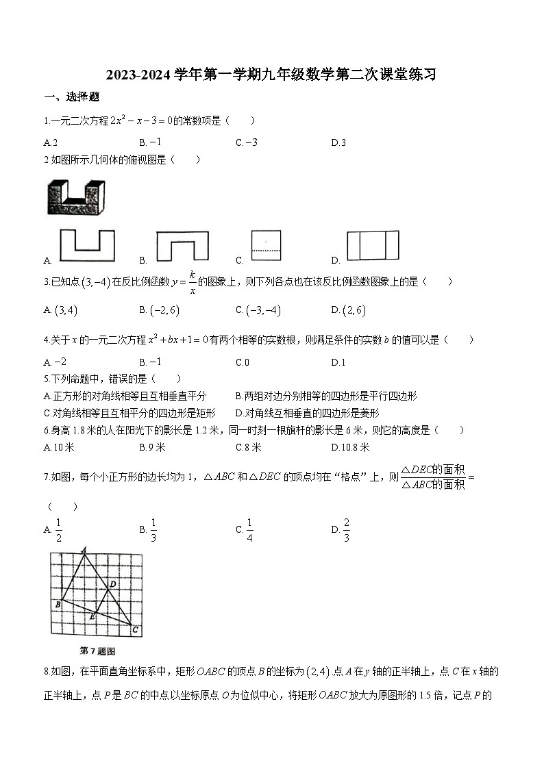 福建省漳州第一中学2023-2024学年九年级上学期月考数学试题(无答案)01