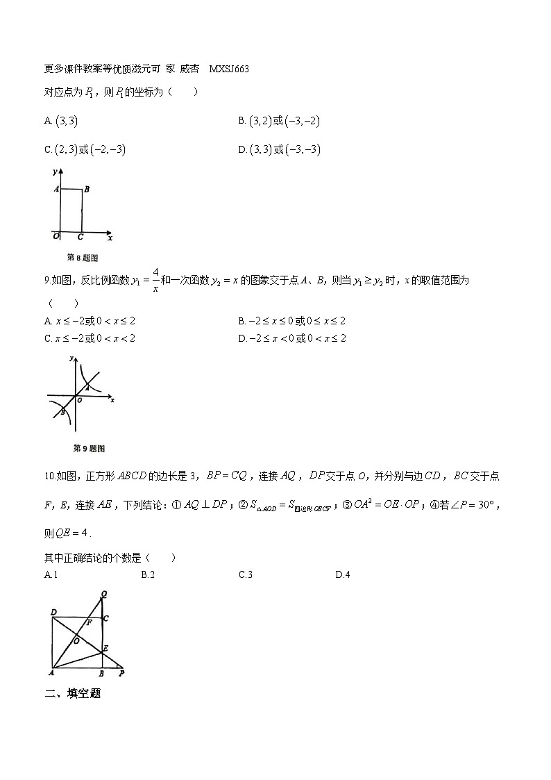 福建省漳州第一中学2023-2024学年九年级上学期月考数学试题(无答案)02