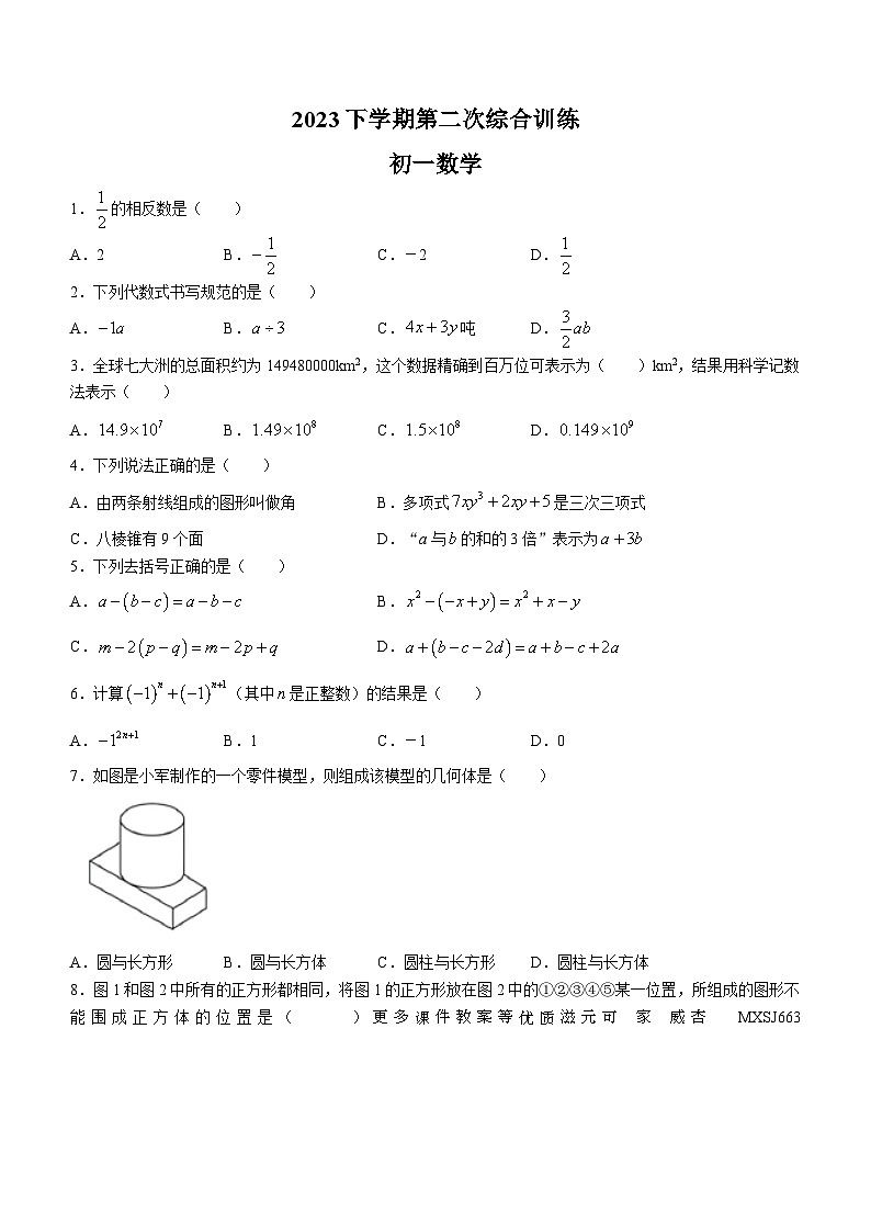 湖南省衡阳市船山实验中学2023-2024学年七年级上学期第二次月考数学试题(无答案)01