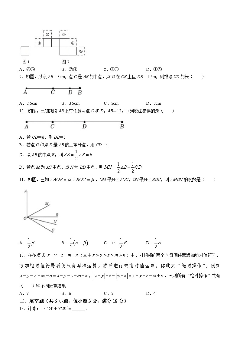 湖南省衡阳市船山实验中学2023-2024学年七年级上学期第二次月考数学试题(无答案)02