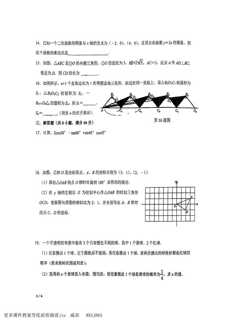 浙江省舟山市东海中学2023-2024学年九年级上学期12月检测数学测试卷第3页
