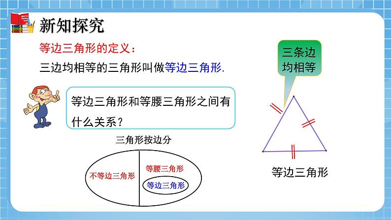 北师大版数学七年级下册4.1 认识三角形（第2课时）同步课件07