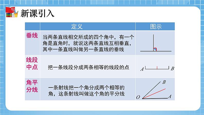 北师大版数学七年级下册4.1 认识三角形（第3课时）同步课件05