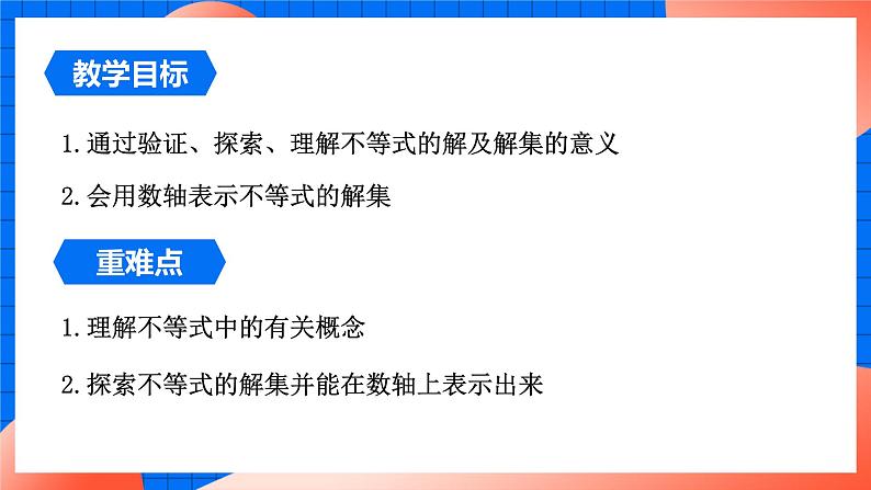 北师大版八年级数学下册课件 2.3 不等式的解集02