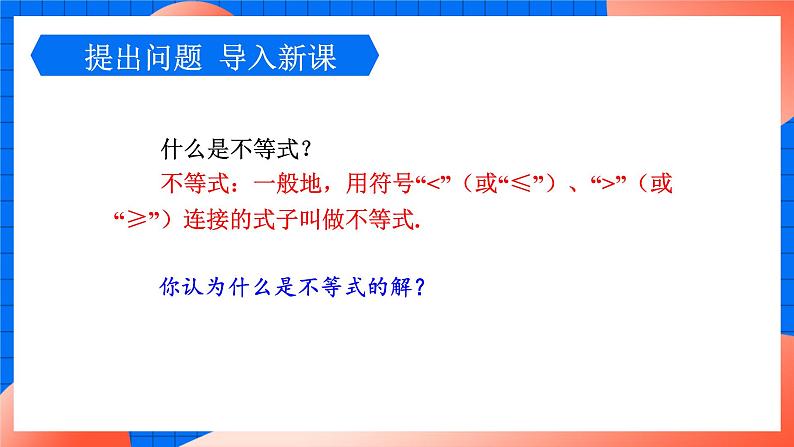 北师大版八年级数学下册课件 2.3 不等式的解集04