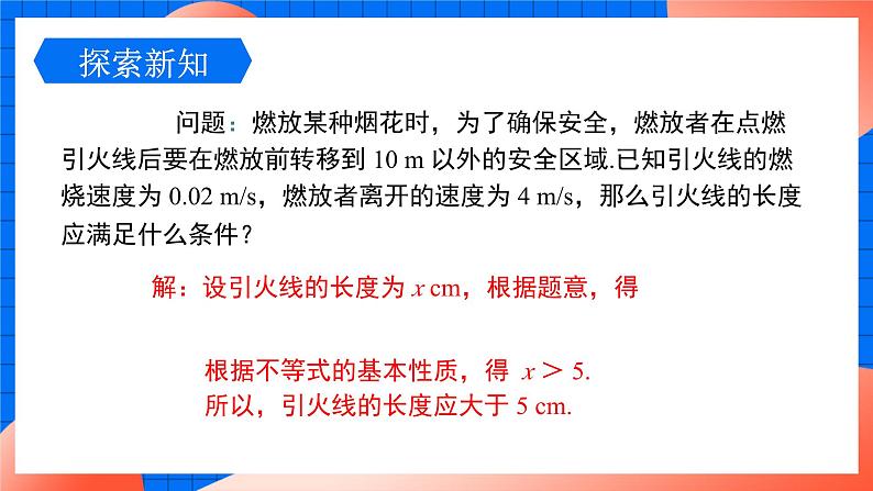 北师大版八年级数学下册课件 2.3 不等式的解集05